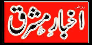 Akbar e Mashriq